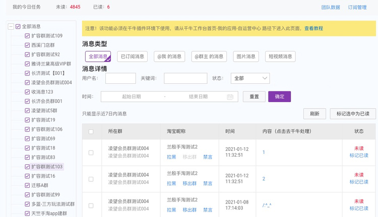 淘宝群消息批量管理功能使用指南
