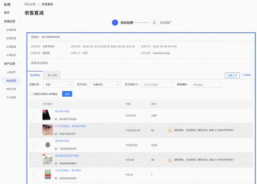 淘宝【老客转化】如何创建老客直减？流程是什么？