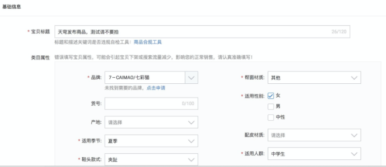 淘宝特价版发布产品的流程介绍