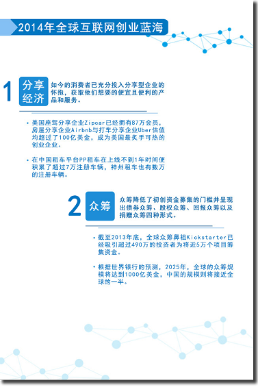 开放平台白皮书:揭秘移动互联网创业路径