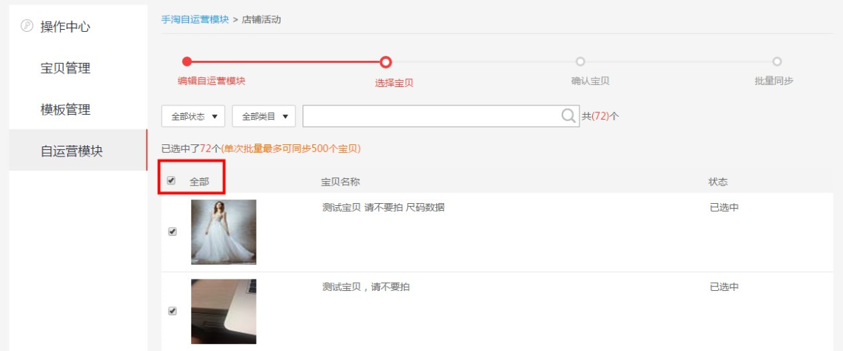 淘宝神笔如何批量添加春节放假通知