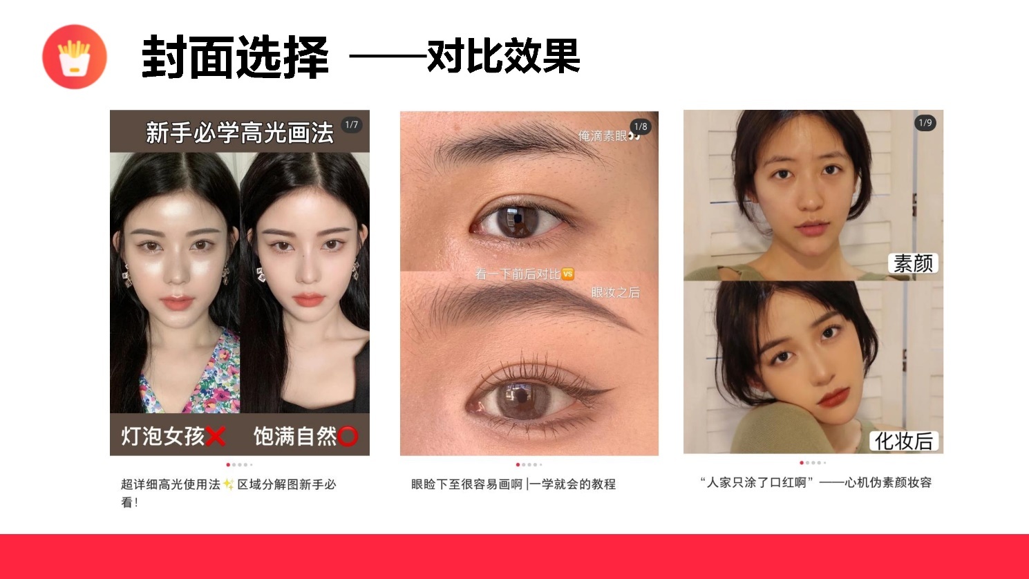 2022小红书如何打造优质种草笔记？