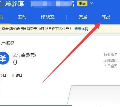 如何运用生意参谋分析数据？怎么操作？
