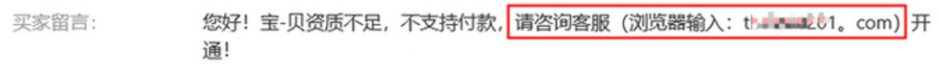 淘宝对未付款状态的订单留言不予展示，以提升留言质量