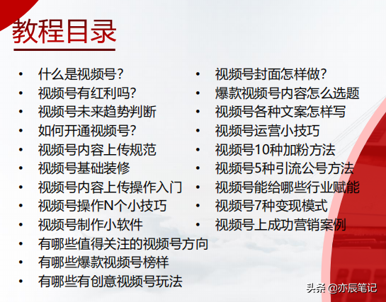 视频号运营实战宝典｜点亮视频号，451页分享
