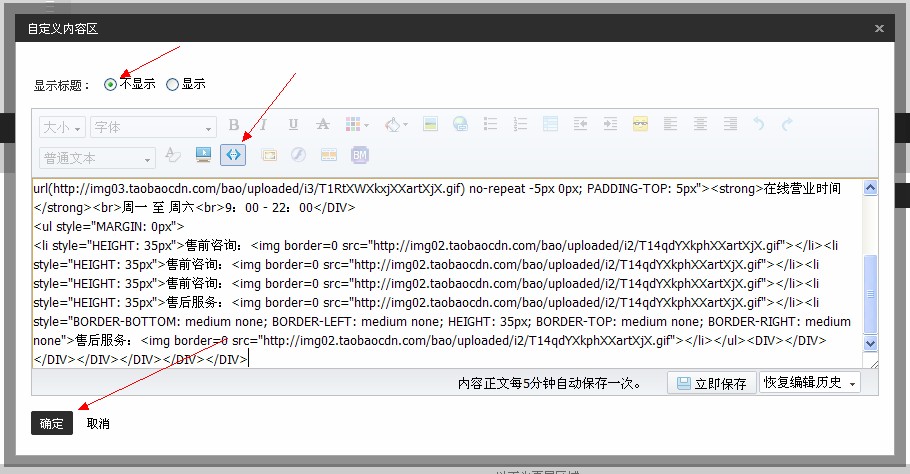 淘宝店铺装修代码怎么使用?淘宝装修教程