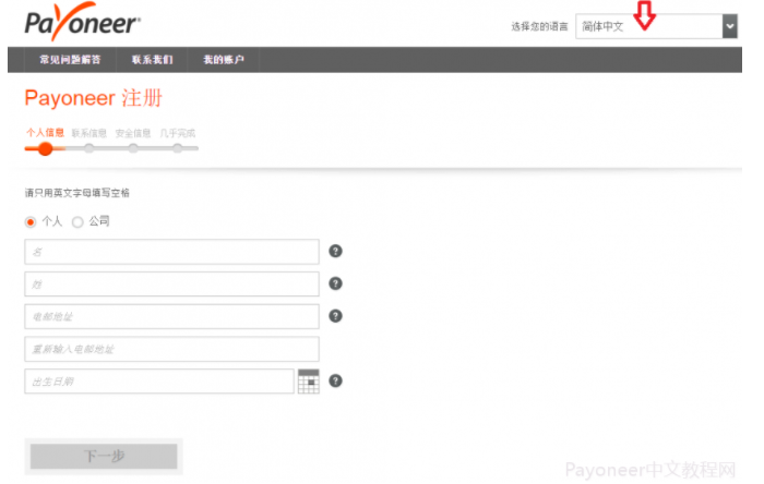 Payoneer怎么注册？​Payoneer公司账户注册流程详解
