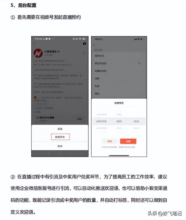 视频号直播运营全流程活动SOP