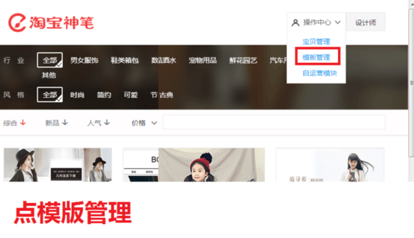 淘宝神笔怎么做卖家推荐呢