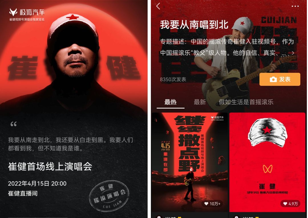 4500万观看!视频号直播演唱会商业化首秀,崔健和极狐刷屏 … … 4500万观看!视频号直播演唱会商业化首秀,崔健和极狐刷屏 … …