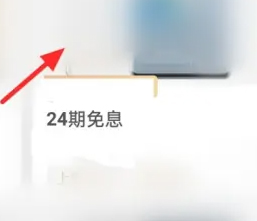 淘宝如何免息分期付款？分期付款必须用花呗吗?