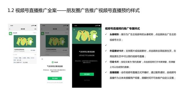 2022年视频号商业化产品能力介绍：招商、推广、变现