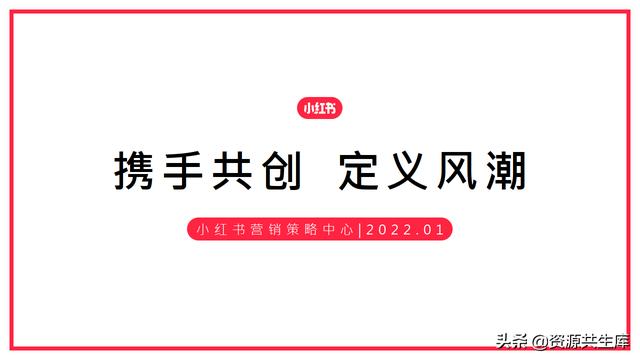 2022年小红书美妆营销解决方案