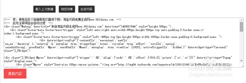 淘宝全屏轮播代码生成怎么操作?图文详解流程 淘宝全屏轮播代码生成怎么操作?图文详解流程