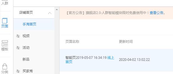 手机淘宝怎么装修店铺？