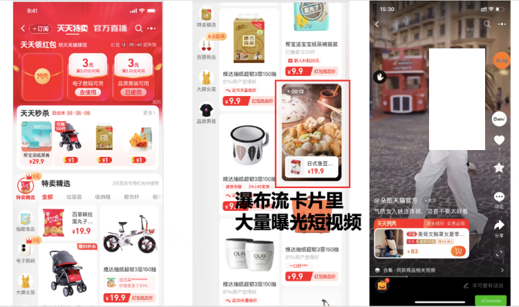 天天特卖短视频玩法介绍