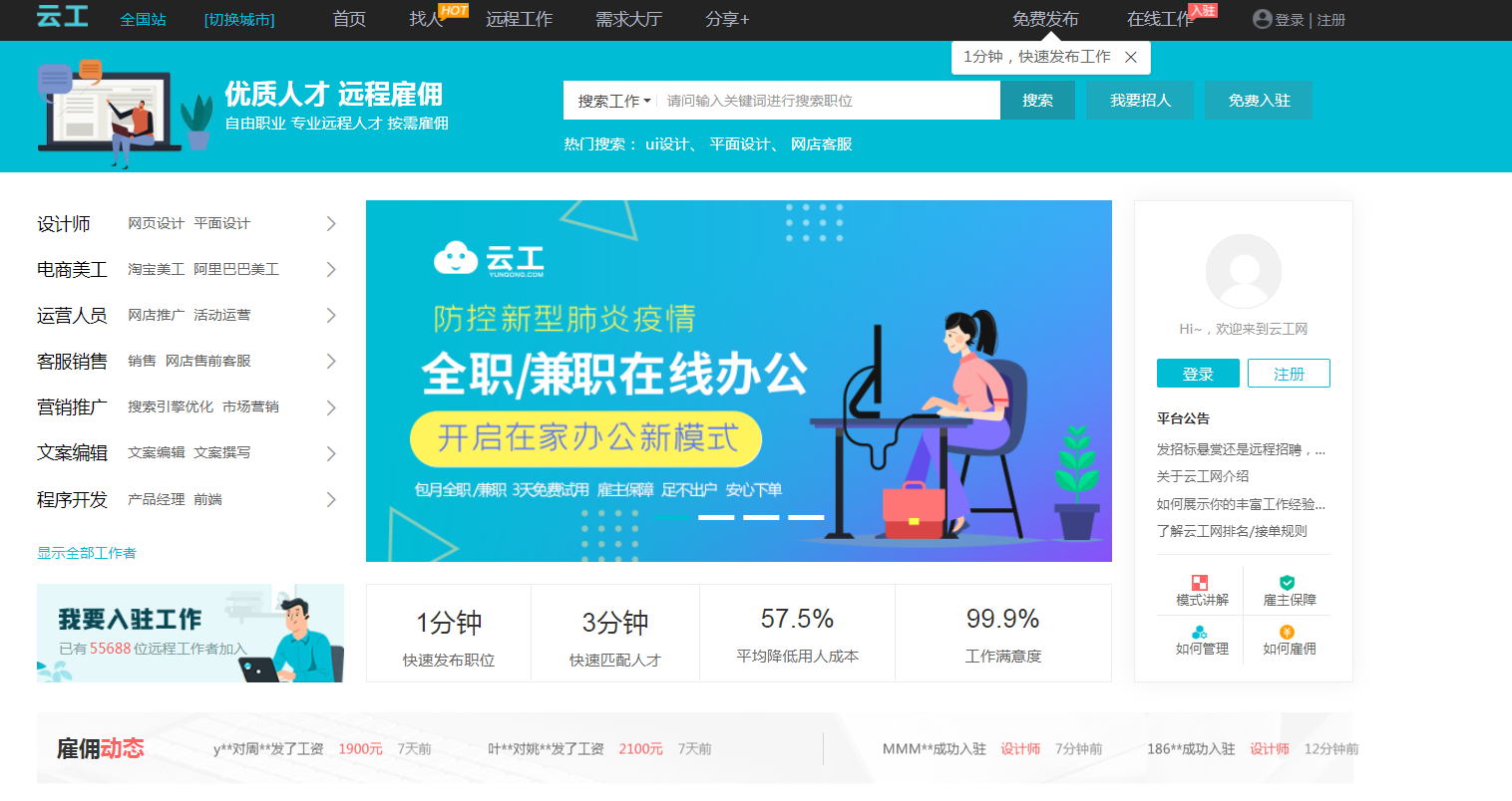 网店人手不够?电商人才在线雇佣平台—云工 网店人手不够?电商人才在线雇佣平台—云工