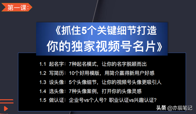视频号从0到1精细化运营指南｜7大板块374页详解