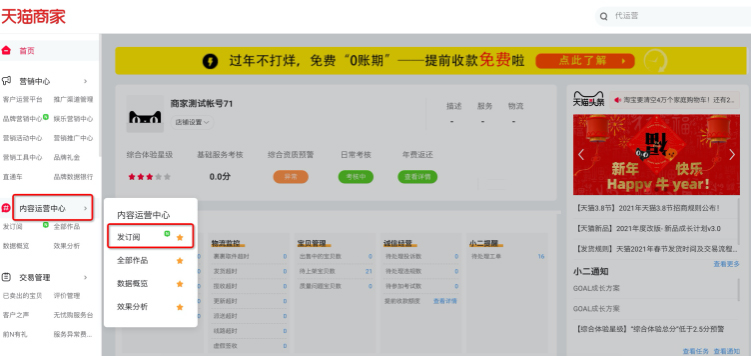 淘宝订阅爆品买赠操作说明，商家速看