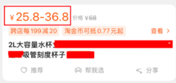 2021年淘宝造物节“性价比精选”打标规则