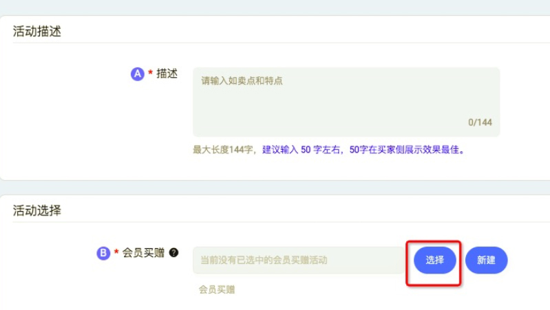 淘宝订阅正确新建会员买赠活动的教程