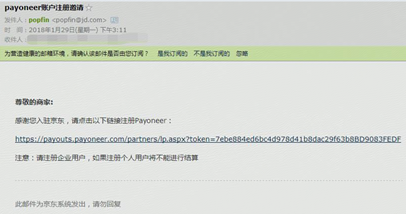 京东全球售结算收款方式及流程：怎么绑定P卡账号