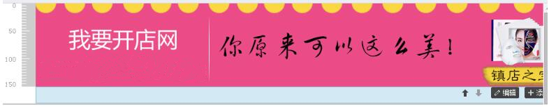 淘宝店铺首页全屏装修怎么设置?
