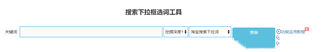 看店宝如何进行标题优化？有哪些选词功能？