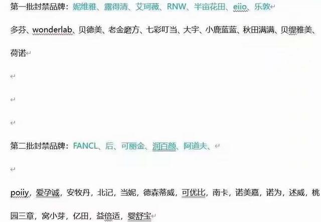 小红书第2批品牌封禁，商家接下来要怎么做？