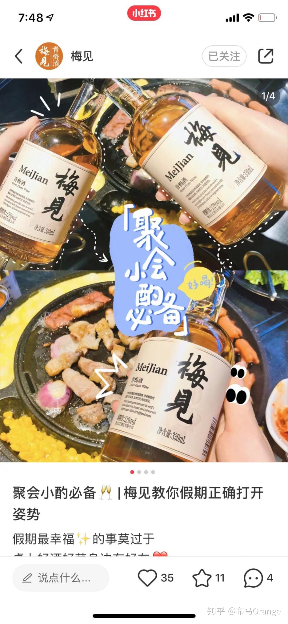 深度 | 怎么在小红书运营好一个酒类品牌？