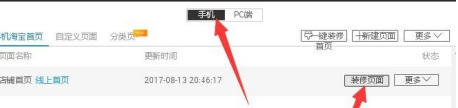 淘宝旺铺智能版pc端怎么装修？方法是什么？