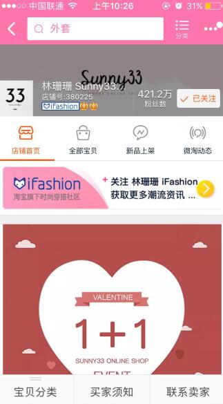 手机淘宝店招怎么制作?淘宝店招装修教程