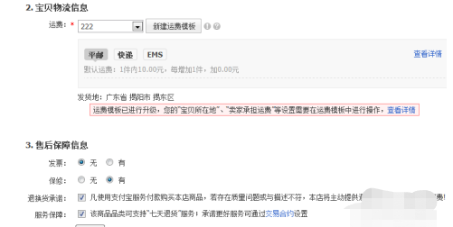 淘宝开店如何上传宝贝?上传技巧是什么?