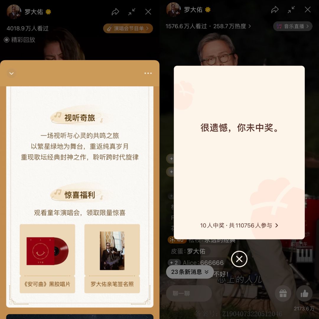 4000多万人在罗大佑视频号演唱会忆童年，品牌跨界营销玩出 … …