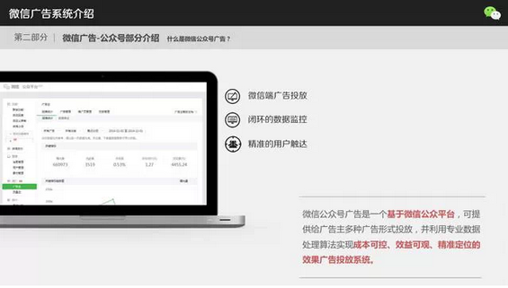 你知道微信是怎么卖公众号与朋友圈广告吗？