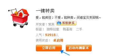 双12疯狂下单的退路“一键转卖”