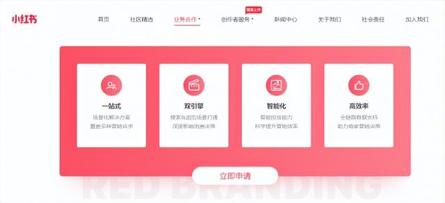 品牌营销｜小红书精准投放攻略来了