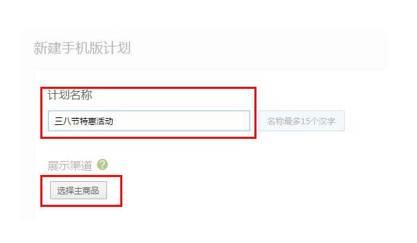 手机详情页宝贝推荐怎么设置呢?设置步骤有哪些？