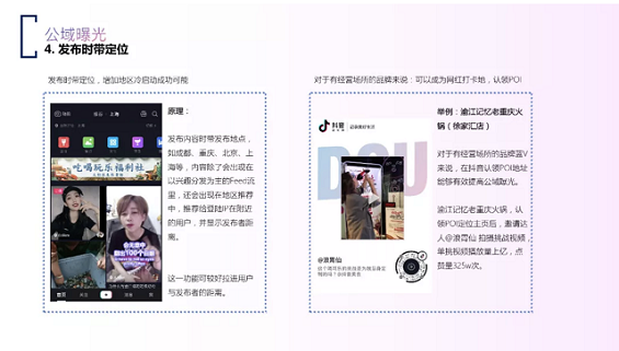 抖音蓝V运营如何实现更多曝光？