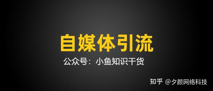 抖音知乎B站快手常见的推广引流方式有哪些?4个推广引流 … … 抖音知乎B站快手常见的推广引流方式有哪些?4个推广引流 … …