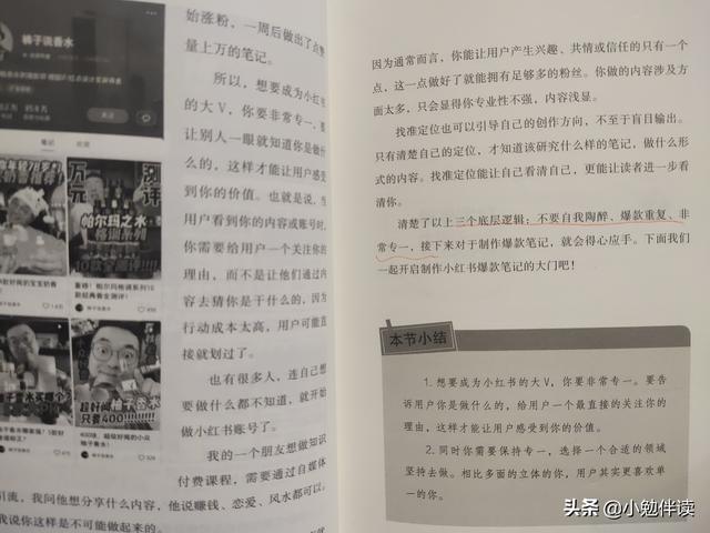 《爆款小红书》：玩转小红书你要知道的底层逻辑