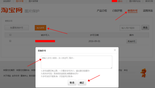 淘宝图片护盾怎么授权? 淘宝图片护盾怎么授权?