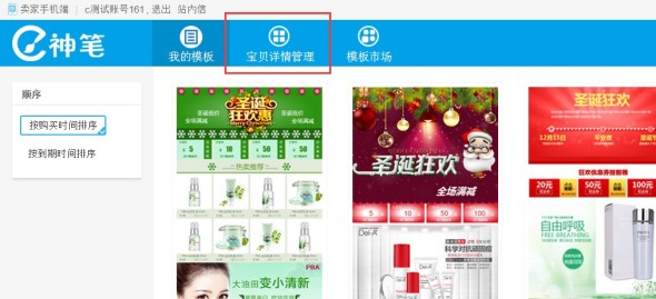 淘宝神笔怎么取消同步?淘宝装修教程
