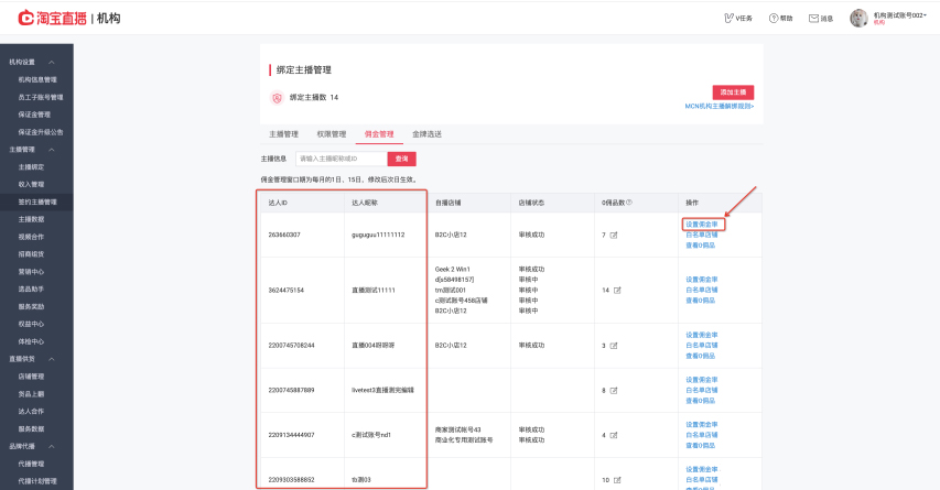 淘宝直播新增佣金管理功能，来看操作说明