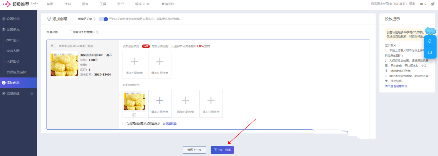 超级推荐商品特快号是什么？如何利用商品特快号圈定人群？