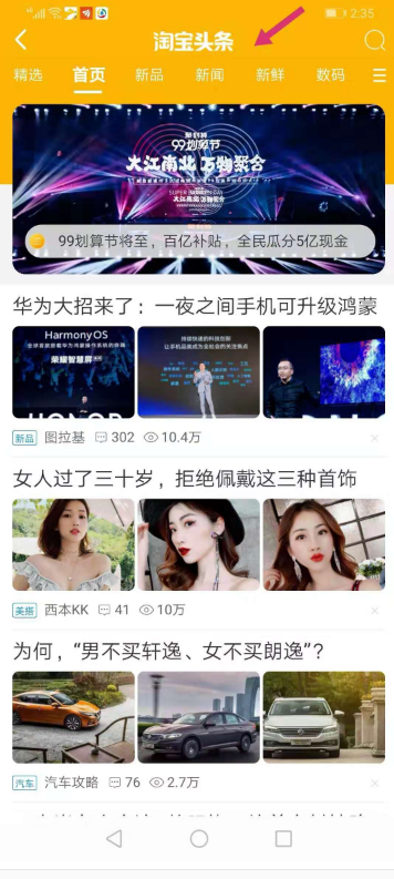 2招教你上淘宝头条，引爆店铺流量