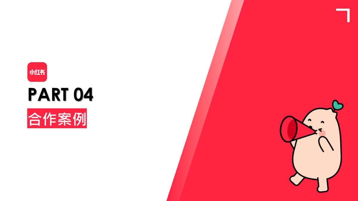 2022小红书营销资源手册【通案】 2022小红书营销资源手册【通案】