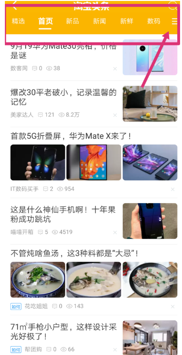 卖家想要百万流量，就牢牢抓取淘宝头条