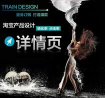 ps淘宝详情页制作步骤有哪些？