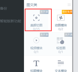 手机淘宝美颜切图怎么使用?